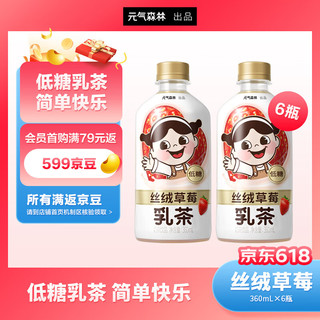 元气森林 气森林 元气满满-低糖低脂2.0-丝绒草莓 PET360ml*6 纸箱装