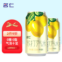 mingren 名仁 ingren 名仁 苏打水汽泡水 柠檬味 330ml*24罐