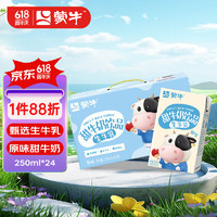 MENGNIU 蒙牛 牛甜牛奶饮品原味配制型含乳饮料利乐包250ml×24包