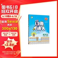 53小学口算大通关 数学 三年级上册 BSD 北师大版 2024秋季 含参考答案