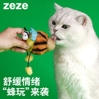 百億補貼：zeze 蜜蜂貓薄荷玩具包包掛飾自嗨磨牙貓咬貓咪小貓逗貓棒寵物用品