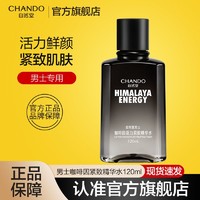 CHANDO 自然堂 男士咖啡因活力紧致精华水补水保湿焕亮提拉紧致男士护肤品