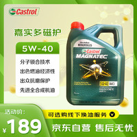 Castrol 嘉实多 astrol 嘉实多 磁护全合成机油MAGNATEC 5W-40 SN/C3 4L/桶韩国进口