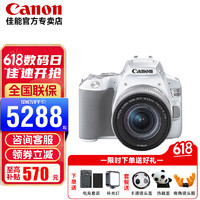 Canon 佳能 200d二代 200d2代入门级单反相机vlog数码照相机200dII 200D二代白色18-55套机