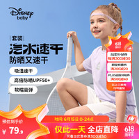 迪士尼（Disney）童装女童速干运动防晒短袖套装2024夏装儿童套装六一儿童节 薰衣草紫 110cm