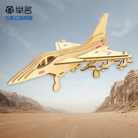 举名军事模型立体拼图3d木质飞机拼装航模儿童益智玩具男孩手工直升机 歼十战机
