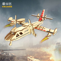 举名军事模型立体拼图3d木质飞机拼装航模儿童益智玩具男孩手工直升机 两栖轰炸机