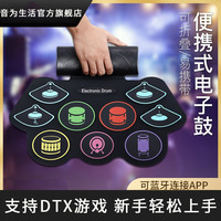 音为生活 手卷电子鼓架子鼓折叠便携式成年儿童初学者入门家用练手神器乐器 9鼓 高贵白（双喇叭）