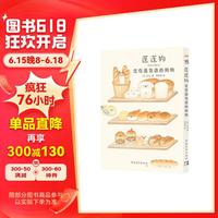 蓬蓬狗：住在面包店的狗狗