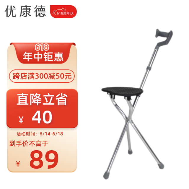 Ukande 优康德 可调手杖凳UKD-2400A 防滑可伸缩拐杖凳拐杖椅拐棍凳 老人高低可调防滑三脚带按摩凳面