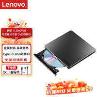 移动端、京东百亿补贴：Lenovo 联想 移动光驱 外置光驱 DVD刻录机 8倍速 铝合金材质 Type-C/USB接口 Windows/MacOS系统均可用