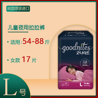 GoodNites 26-88斤夜用女款大儿童成长拉拉裤比XXXXXL大GoodNites纸尿夜安裤