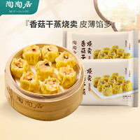 陶陶居 中華品牌 早茶包點量販裝生鮮食品半成品方便早餐廣式點心 香菇干蒸燒賣300g*1袋