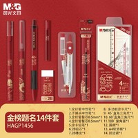 M&G 晨光 文具故宫金榜题名学生考试套装中性笔尺子橡皮铅笔