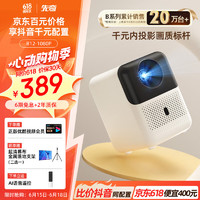XIANQI 先奇 B12投影仪家用高清庭影院手机便携式投影机