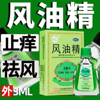 Nan Hai Publishing Co. 南海出版公司 南海 風油精 3ml/盒