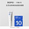 Ropo 防晒霜面部敏感肌隔离大容量体验装10ml+回购券