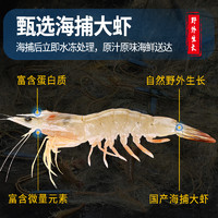 哆鲜生 活冻海捕大明虾 南海自主捕捞对虾海白虾黄虾国产水产虾类生鲜