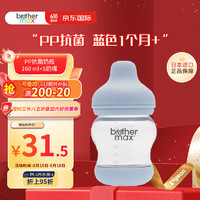 brothermax 婴儿奶瓶PP防胀气防摔仿母乳奶嘴宽口径160mlS码1个月以上蓝色