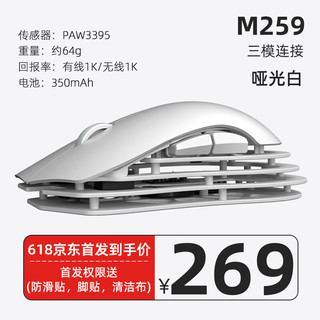 新品预售：黑爵·轻氪M259镁铝合金鼠标 无线三模 PAW3395 反人体工学 锋影 哑光白