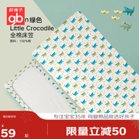 好孩子gb好孩子婴儿床上用品可机洗水洗防滑针织长绒棉床笠宝宝床笠床单 绿色（1条装）130*70cm 四周边宽12cm