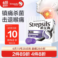 Strepsils 使立消 润喉糖特强镇缓痛杀菌含片 16粒