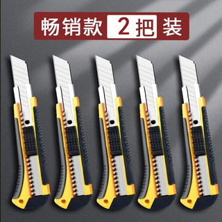 YUPIN 誉品 美工刀 大号加厚升级工业级刀片 2把装黄色