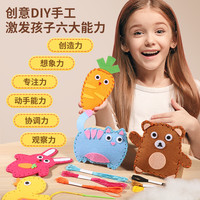 知鹿 童缝缝乐diy手工女孩玩具不织布材料包女生自己做的针线活挂件