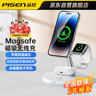 PISEN 品胜 苹果无线充电器MagSafe磁吸15W快充三合一适用iPhone15ProMax14/13/12手机airpods耳机iWatch手表