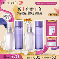 黛珂 牛油果紫苏水乳护肤品套装150ml*2 保湿控油化妆品生日礼物女