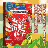 当心我厉害的样子：奇怪的远古异兽