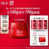 SK-II 大红瓶系列 赋能焕采精华霜 经典版 100g（赠同款15g*6+神仙水10ml）