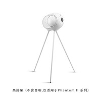 DEVIALET 帝瓦雷 Legs Phantom II 均衡底座（不含音箱） 白色