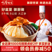 移动端：一哥鲍鱼 一哥鲍佛跳墙金汤大盆菜加热即食 正宗御厨鲍鱼海鲜熟食预制菜端午礼盒 富贵人家约3-5人份