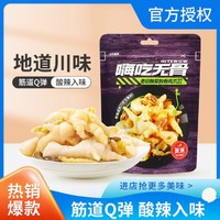 LYFEN 来伊份 无骨老坛酸菜味脱骨凤爪52gx3即食熟食下酒追剧解馋零嘴休闲零食