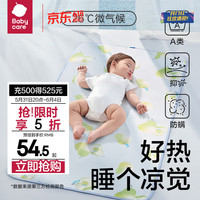 bc babycare【JD】抗菌婴儿凉席宝宝透气吸汗婴儿床冰丝席儿童幼儿园可水洗 扭扭果蓝 63*110CM