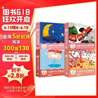 《小步乐读·儿童中文分级阅读·预备1级+预备2级+1级+2级》（全48册
