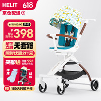 HELIT 海力特 遛娃神器可坐可躺一键折叠宝宝高景观婴儿推车H9白色青风踏云款