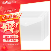 SIMAA 西玛 20个装 A4文件袋  21226