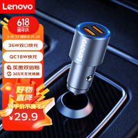 Lenovo 聯想 車載充電器蘋果華為36W快充汽車點煙器轉換器插頭一拖二USB車充