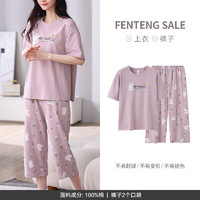 今日必买：FENTENG 芬腾 睡衣套装女士浅紫色 L/165（建议105-125斤）