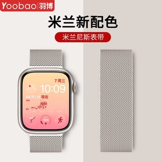 百亿补贴：Yoobao 羽博 博适用watch9手表苹果s9/s8/s7/s6/s5/se金属表带ultra透气腕带