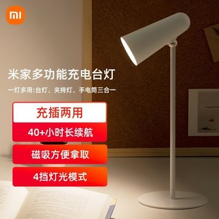 Xiaomi 小米 家小米多功能充电台灯学生阅读宿舍卧室床头灯磁吸夜灯多功能