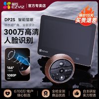 EZVIZ 萤石 ZVIZ 萤石 DP2S 1080P智能摄像头 200万像素 红外 金色