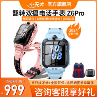 小天才 天才电话手表Z6Pro/D3视频通话定位防水学生多功能智能手表