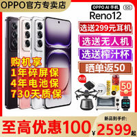 百亿补贴：OPPO Reno12 5G智能手机 12GB+256GB