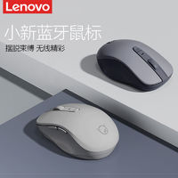 百亿补贴：Lenovo 联想 enovo/联想无声超静音鼠标无线人体工程学无限办公小新蓝牙单模