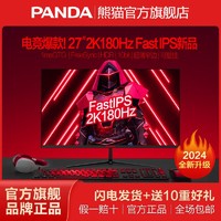 百亿补贴：PANDA 熊猫 ANDA 熊猫 27英寸IPS高清2K显示器144hz