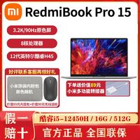 百亿补贴：Xiaomi 小米 edmi 红米 Book Pro 15 2022款 十二代酷睿版 15.6英寸 轻薄本