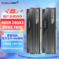 KINGBANK 金百达 48GB(24GBX2)套装 DDR5 7600 台式机内存条海力士M-die颗粒 星刃 C36 微星MPOWER联合款